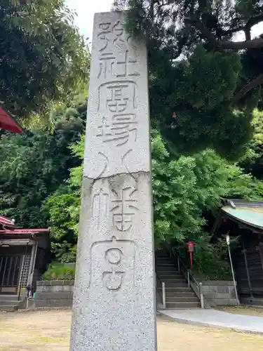 冨塚八幡宮のその他建物