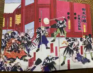 赤穂大石神社の御朱印帳2023-03-18 00:00:00 +0900