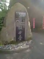 水澤寺(水澤観世音)のその他建物