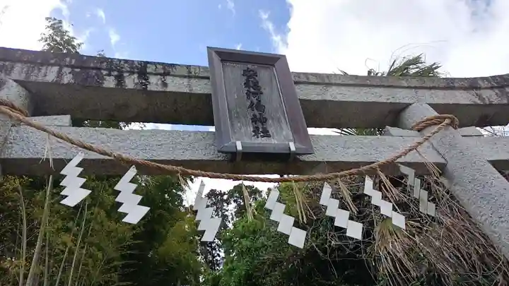 安福河伯神社(宮城県)