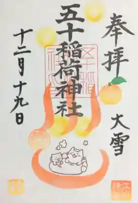 今月の御朱印。書き置きのみ。