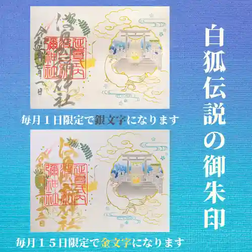 日本唯一香辛料の神　波自加彌神社(石川県)