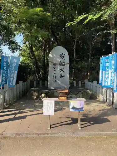 大和神社の{uncategorized: "未分類", other: "その他", undefined: "問題あり", building: "その他建物", grave: "お墓", sacred_gate: "鳥居", guardian: "狛犬", statue: "像", buddha: "仏像", history: "歴史", nature: "自然", garden: "庭園", animal: "動物", pagoda: "塔", temizu: "手水舎", mountain_gate: "山門・神門", sanctuary: "本殿・本堂", subordinate: "末社・摂社", art: "芸術", scenery: "景色", jizo: "地蔵", ema: "絵馬", goshuin: "御朱印", omikuji: "おみくじ", items: "授与品その他", amulet: "お守り", goshuincho: "御朱印帳", eats: "食事", festival: "お祭り", votive_dance: "神楽", shichigosan: "七五三参", wedding: "結婚式", experience: "体験その他", initially: "初詣", around: "周辺", anti_infection: "感染症対策"}