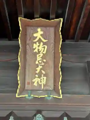 鳥海月山両所宮(山形県)