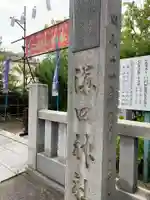 溝口神社のその他建物