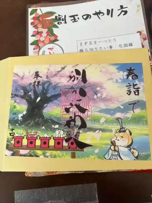 別小江神社の御朱印