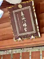 亀ケ池八幡宮(神奈川県)