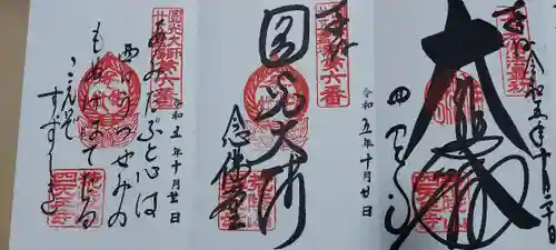 四天王寺(大阪府)