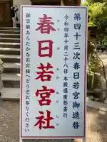 春日大社 若宮(春日若宮)(奈良県)