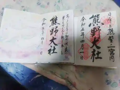 熊野大社の御朱印