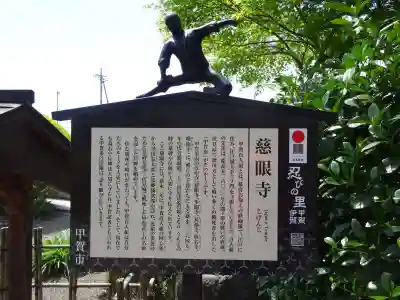 慈眼寺(滋賀県)