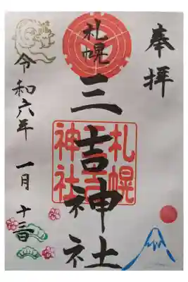 月替わり 1月