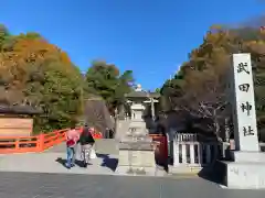 武田神社(山梨県)