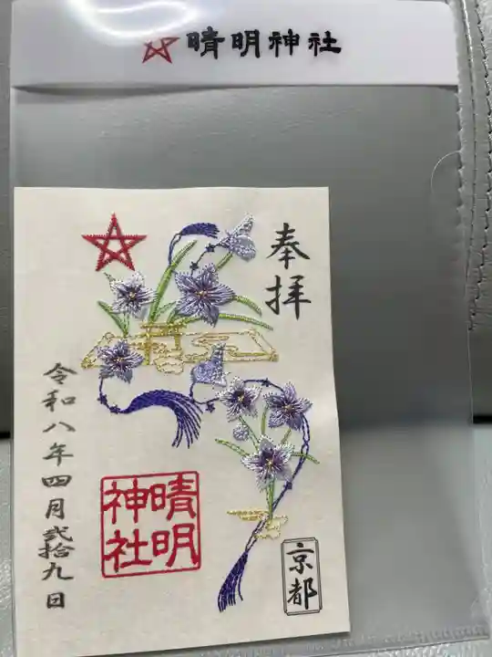 晴明神社(京都府)