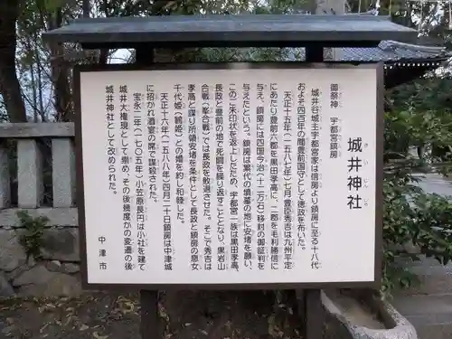 城井神社(大分県)