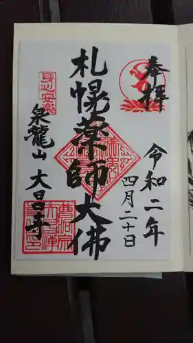 大昌寺の御朱印