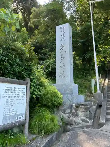 気多神社(富山県)