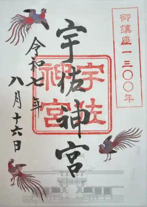 宇佐神宮(大分県)