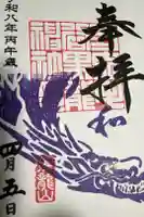 毛谷黒龍神社の御朱印