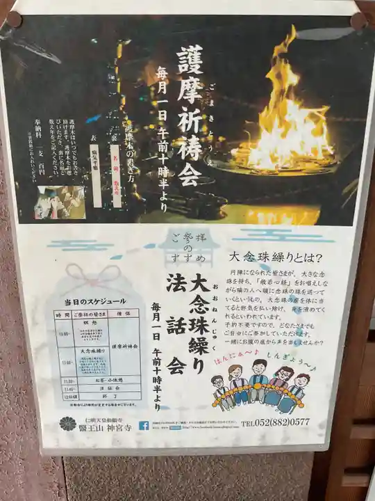 神宮寺(愛知県)