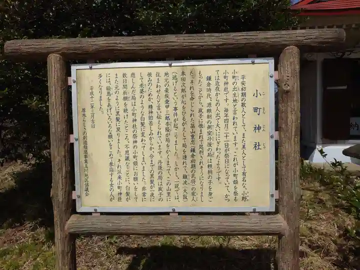 小町神社(神奈川県)