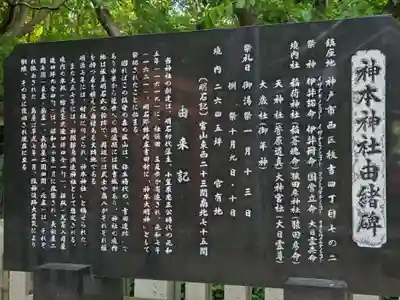 神本神社の歴史