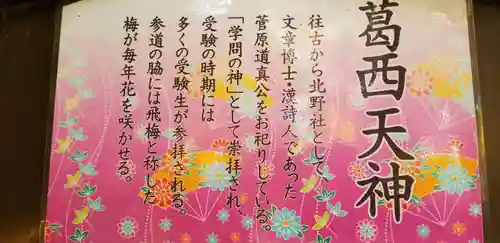 葛西神社の御朱印