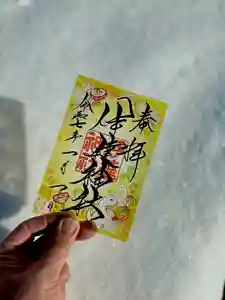 伊達神社の御朱印 2025年01月01日(水)〜(2024年12月25日(水) 18時07分03秒投稿)