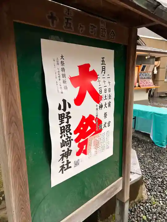 小野照崎神社のその他建物