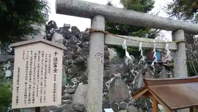千住神社の鳥居