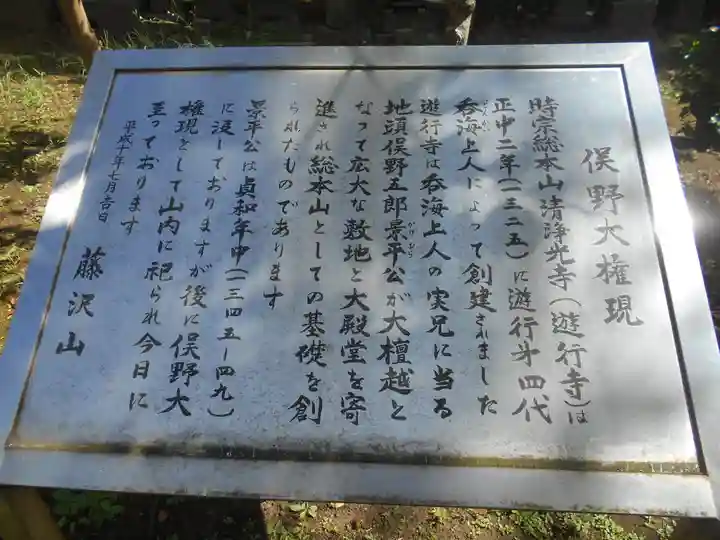 時宗総本山 遊行寺(正式:清浄光寺)のその他建物