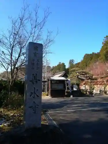 善水寺の建物その他