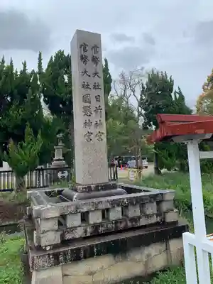 日前神宮・國懸神宮のその他建物