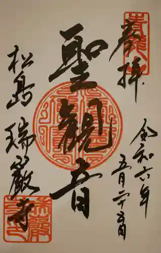 瑞巌寺(宮城県)