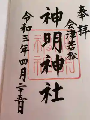 とても綺麗な字の御朱印です。