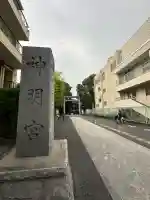 阿佐ヶ谷神明宮(東京都)