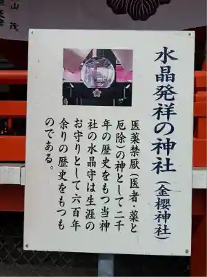 金櫻神社(山梨県)