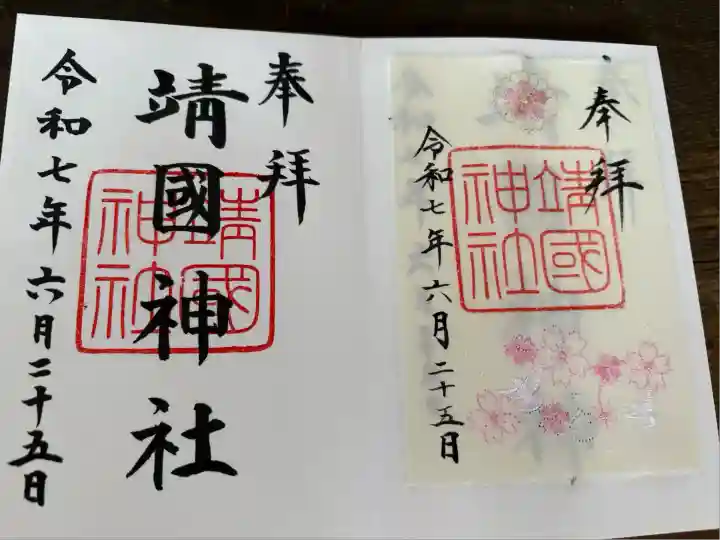 靖國神社(東京都)