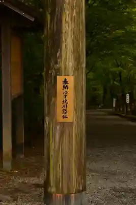 身曾岐神社(山梨県)