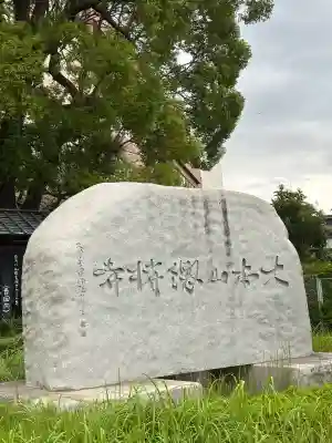 総持寺(神奈川県)