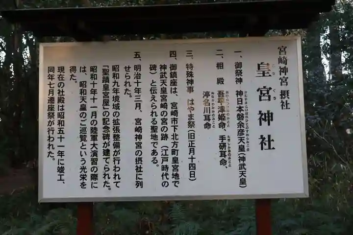 皇宮神社(宮崎神宮摂社)(宮崎県)