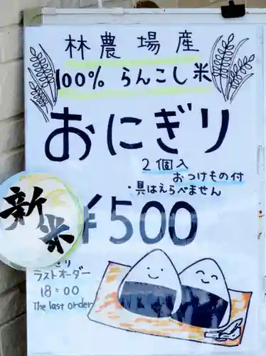 飯生神社(北海道)