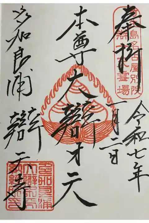 今日は今日で御朱印お書き入れしていただきました。