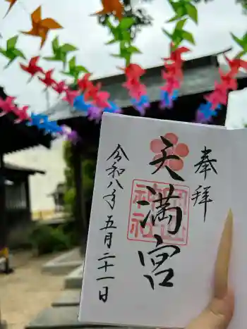岡山神社の御朱印 2026年05月