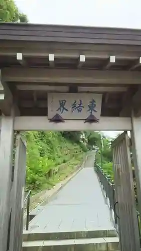 成就院の山門・神門