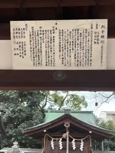 衣手神社(京都府)