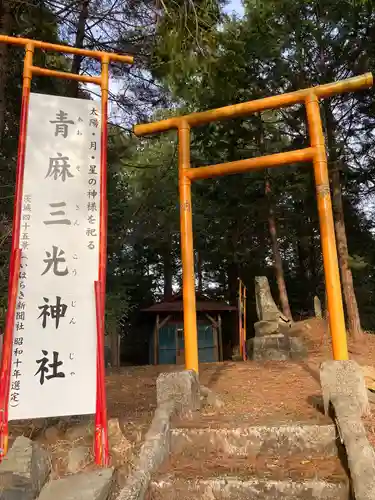 青麻三光神社(茨城県)