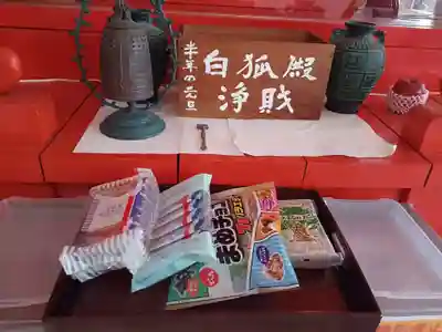 白狐山光星寺(山形県)