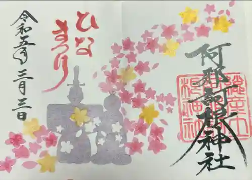 阿邪訶根神社(福島県)