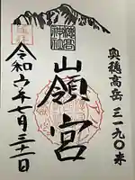 穂高神社嶺宮遥拝社(穂高神社)(長野県)